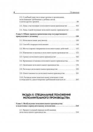 Исполнительное производство. Учебник для вузов. Гриф МО РФ фото книги 3