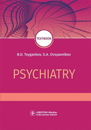 Psychiatry фото книги