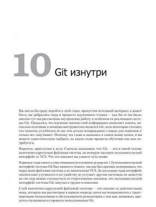 Git для профессионального программиста фото книги 2