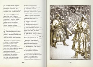 Песня про царя Ивана Васильевича, молодого опричника и удалого купца Калашникова фото книги 8