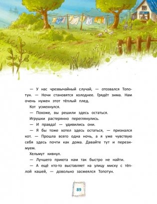 Игрушки в бегах: приключения потеряшек фото книги 4