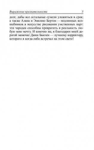 Суперинтеллект. 10 способов открыть свою врожденную гениальность фото книги 5