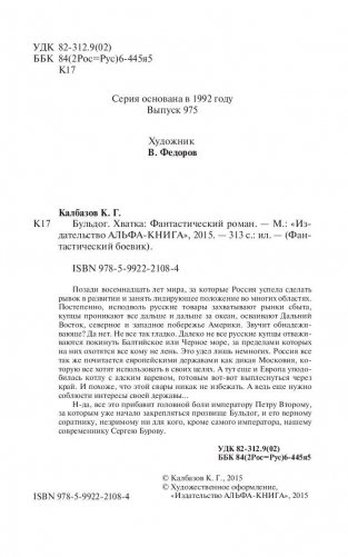 Бульдог. Хватка фото книги 5