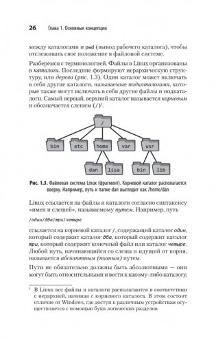 Linux. Карманный справочник фото книги 14