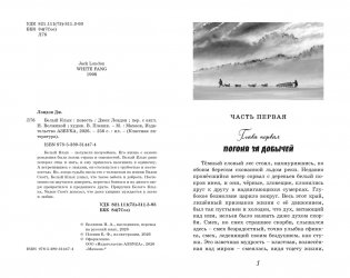 Белый клык фото книги 2