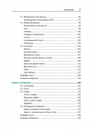 Теоретический минимум по Computer Science. Все что нужно программисту и разработчику фото книги 9