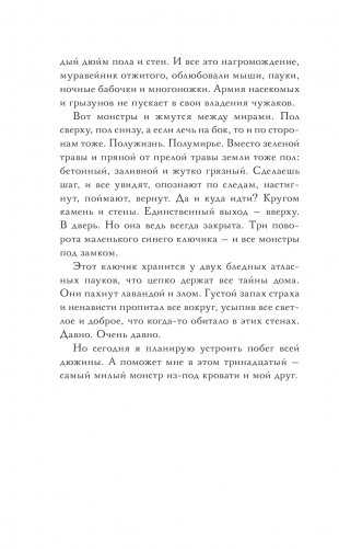 Монстры под лестницей фото книги 5