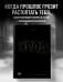 Урод. Скажи, когда будет больно фото книги маленькое 3