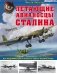 Летающие авианосцы Сталина. Все модификации и проекты «Звена» Вахмистрова фото книги маленькое 2