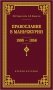 Православие в Маньчжурии (1898-1956). Очерки истории фото книги маленькое 2