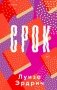 Срок фото книги маленькое 2