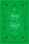 The Snake's Pass = Змеиный перевал фото книги маленькое 2