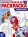 Патриотическая раскраска. Великая Победа (4-7 лет) фото книги маленькое 2