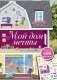 Мой дом мечты фото книги маленькое 2