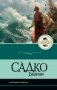 Садко. Былины фото книги маленькое 2