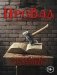 Надстройки и базисы фото книги маленькое 2