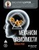 Механизм зависимости. Жизнь на грани фото книги маленькое 2