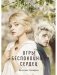 Игры беспокойных сердец фото книги маленькое 2