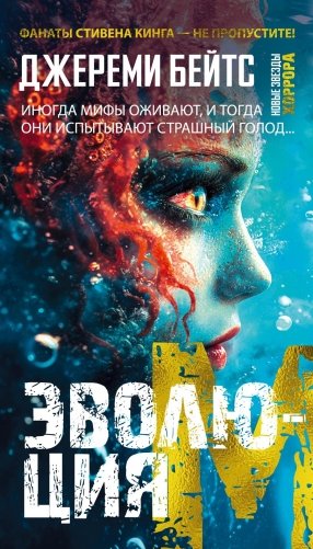 Эволюция M фото книги