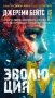Эволюция M фото книги маленькое 2