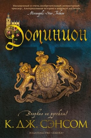 Доминион фото книги
