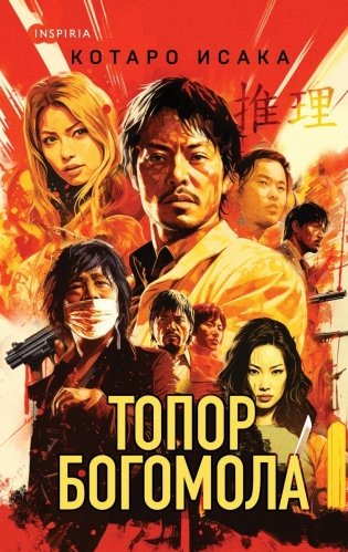 Топор богомола фото книги