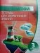 Математика. 3 класс. Тетрадь для закрепления знаний фото книги маленькое 2