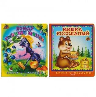 Книга с пазлами. Комплект из двух книг (Мишка косолапый, Всюду разные цвета) фото книги