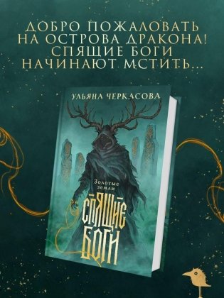 Спящие боги фото книги