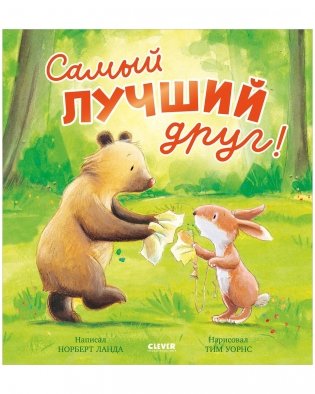 Книжки-картинки. Самый лучший друг! фото книги