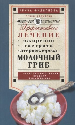 Молочный гриб фото книги