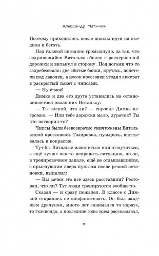 Пожиратели грёз фото книги 5