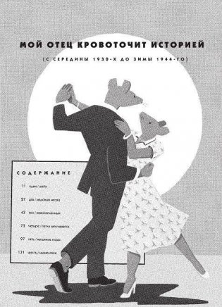 Маус фото книги 10