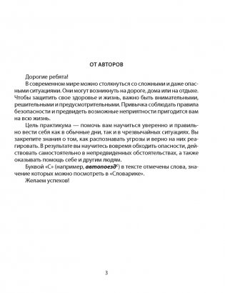 Основы безопасности жизнедеятельности. 5 класс. Практикум. ГРИФ фото книги 2