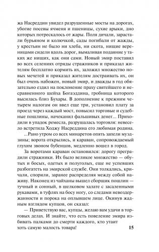 Повесть о Ходже Насреддине фото книги 14