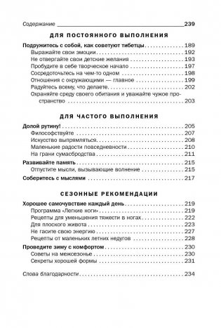 400 простых секретов здоровой жизни от француженок фото книги 5