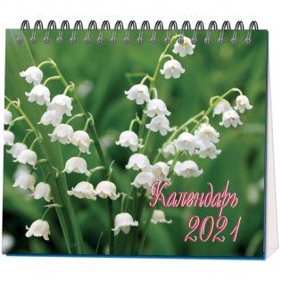 Календарь-домик настольный на 2021 год "Времена года" (120x110 мм) фото книги 2