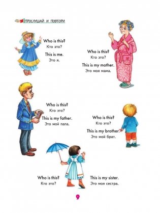 Английский язык для малышей. Самый лучший самоучитель (+ CD-ROM) фото книги 8