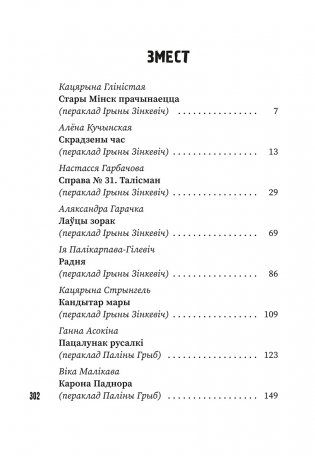 (Ня)чысты Мінск: зборнік містычных апавяданняў фото книги 3