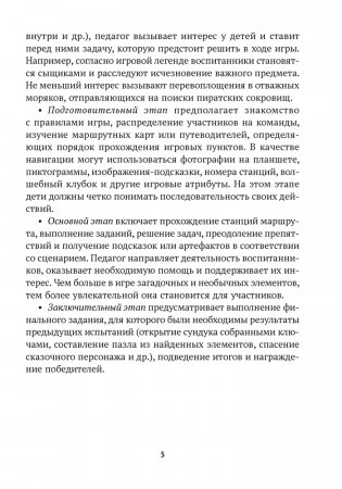 Педагогические квесты для дошкольников. 5–7 лет фото книги 4