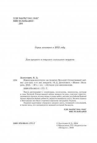 Комиссары-политруки на фронтах Великой Отечественной войны фото книги 2