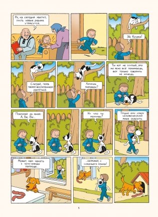 Кешка. Все истории про необыкновенного кота: комикс фото книги 3