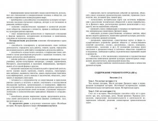 Методическое пособие к учебнику Никишина В.О., Стрелкова А.В., Томашевич О.В., Михайловского Ф.А. "Всеобщая история. История Древнего мира". 5 класс фото книги 9