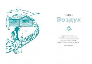 Friluftsliv: Норвежский ключ к счастливой жизни фото книги 5
