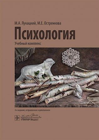 Психология: учебный комплекс. 4-е изд., испр. и доп фото книги