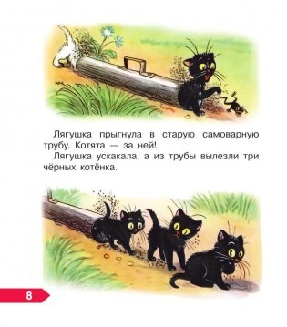 Мои первые сказки фото книги 9