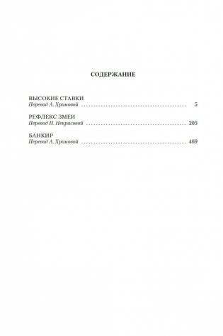 Высокие ставки. Рефлекс змеи. Банкир фото книги 27