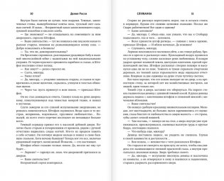 Служанка фото книги 5