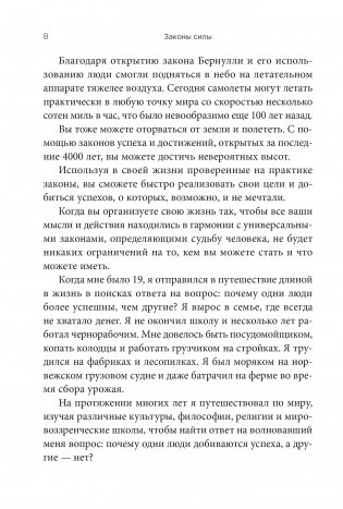 Законы силы фото книги 4