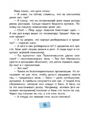 Магазинчик летних надежд. Как научиться ценить деньги, соизмерять свои желания и возможности фото книги 8